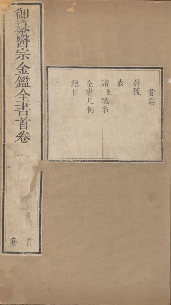 御纂医宗金鉴