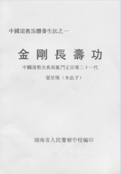 金刚长寿功