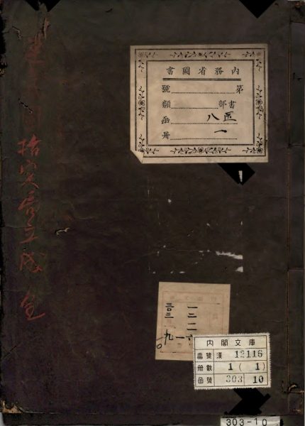 新増素问运气图括定局立成