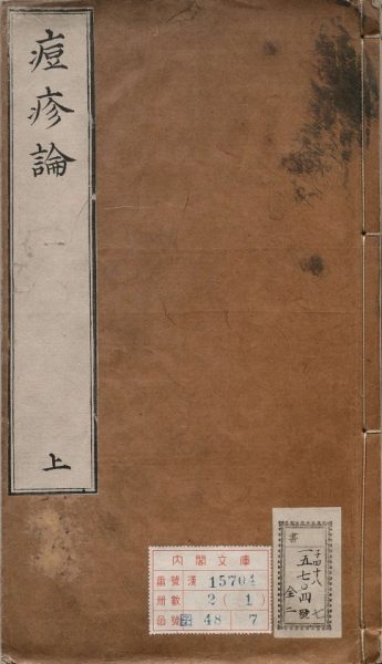 痘疹论