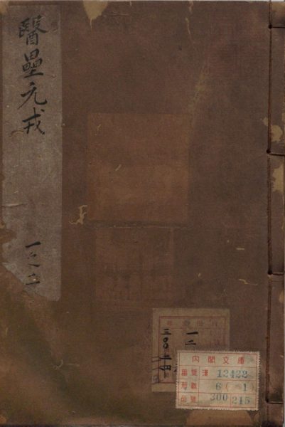 医垒元戎