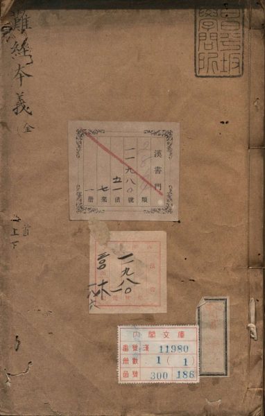 难经本义