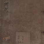 外科理例