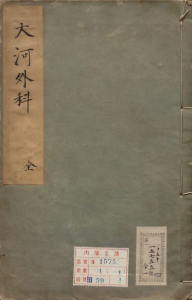 大河外科
