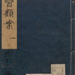 名医类案