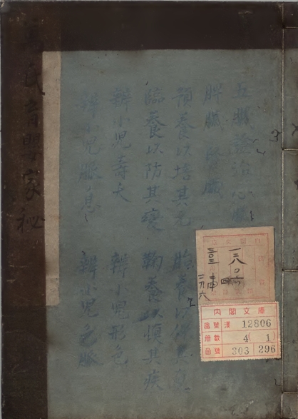 万氏家传育婴家秘