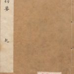 女科切要