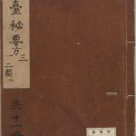 外台秘要方