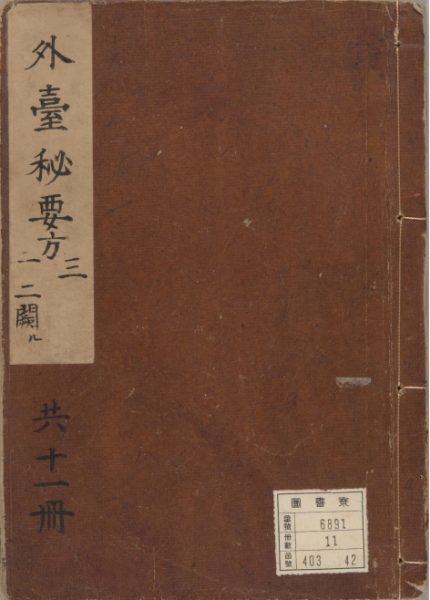 外台秘要方