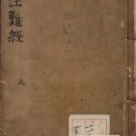 图注八十一难经