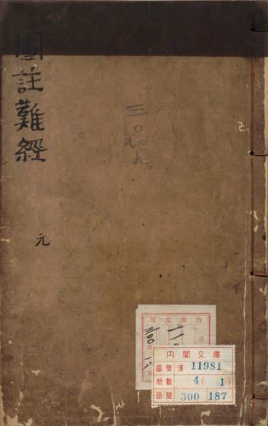 图注八十一难经
