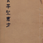 太平圣惠方