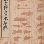 神农本草经