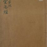 黄帝明堂灸经