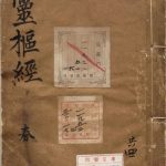 黄帝内经灵枢