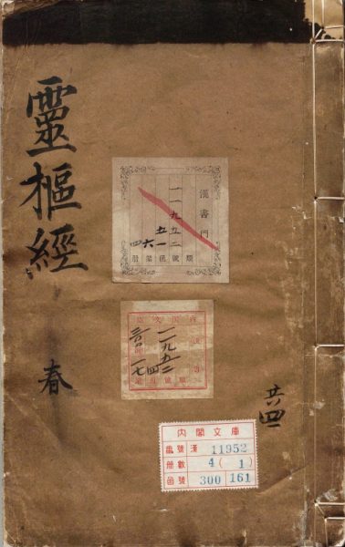 黄帝内经灵枢
