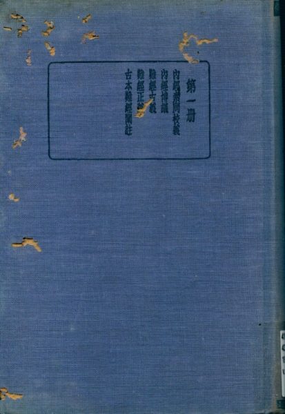 珍本医书集成